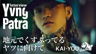 Yvng Patra：Interview 曲をつくる理由が変わった──