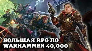 Поиграл в Warhammer 40,000: Rogue Trader - Большая и сочная RPG I Битый Пиксель