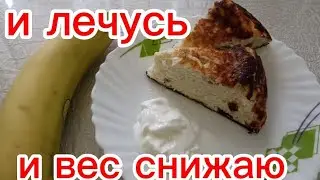 Что бы не заморачиваться,ГОТОВЛЮ сразу на ДВА дня!На этом Питании И ЛЕЧУСЬ и ХУДЕЮ Одновременно!