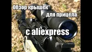 Обзор крышек на прицел с aliexpress