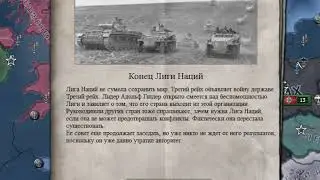 ЛИГА НАЦИЙ СОШЛА С УМА! \ HOI4