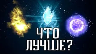 Skyrim - Огонь, Лед, Молнии - Какой Элемент Лучше?