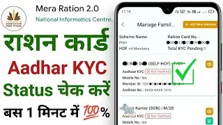 Ration Card Aadhar KYC Status Check Kaise Kare | How to Check Ration KYC Status Online | Mera Ration