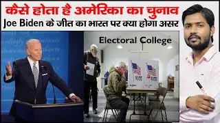 POTUS | US Election 2020 | Impact of Joe Biden on India US Relation | US me Election Kaise Hota Hai