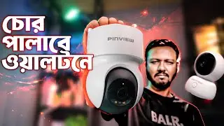 মাসতুতো ভাইয়েরা সাবধান | WALTON IP CAMERA | Indoor & Outdoor Security IP Camera Review in Bengali