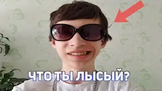 😎 ВЫБЕРАЕМ ПРИЧЁСКУ + Ответка мелу + Папич? (ТГ: Дом крутого)