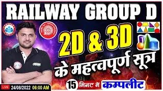 Mensuration 2-D and 3-D Maths | Group D Maths Expected Questions | Railway Group D Exam Analysis