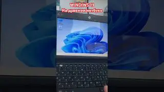 🤯Windows 11 НА ДРЕВНЕМ НЕТБУКЕ #windows11