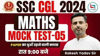 SSC CGL | SSC CGL  Math | SSC Maths Mock Test 05 | SSC Maths Classes | Maths By Rakesh Yadav Sir