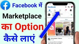 facebook me marketplace kaise laye | facebook marketplace not showing up | Marketplace Not Showing