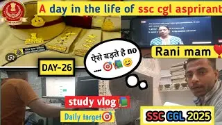 ssc cgl 2025 study vlog📚🎯|| #minivlog #vlogs | #sscvlog | #sscgl2025| #Dailytargets #studyvlogs