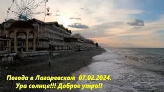 Погода в Лазаревском 07.02.2024! Солнце пробилось! 🌴ЛАЗАРЕВСКОЕ СЕГОДНЯ🌴СОЧИ.