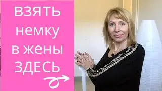 Где познакомиться с немками русскому мужчине