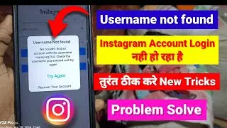 username not found instagram problem | instagram username not found |instagram id login nahi ho raha