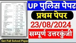Up Police 23 August Exam Analysis, Up Police Paper Solution, Up Police Answer Key 23 August 2024
