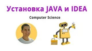 02. Установка Java и среды разработки Intellij IDEA (Основы программирования и выбор языка)