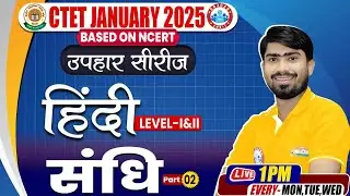 CTET 2025 | CTET Hindi Class | संधि | NCERT Hindi For CTET | CTET Hindi By Mamtesh Sir