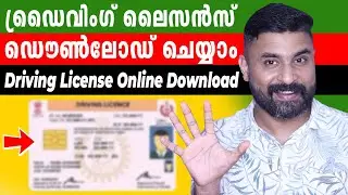 How to Download Driving Licence Online | Driving Licence Download Online Malayalam