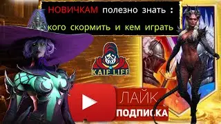 Узнай, какой эпический герой спасёт твою игру! RAID ВФ Демоны, Орды нежити, Темные эльфы, Отступники