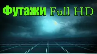 ФУТАЖИ ДЛЯ ВИДЕОМОНТАЖА,ФУТАЖИ HD ,Футажи бесплатно СКАЧАТЬ,ФУТАЖИ для SONY VEGAS,ФОНЫ HD
