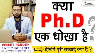 क्या Ph.d से नौकरी मिलती है ? Complete Analysis Of Ph.D And 