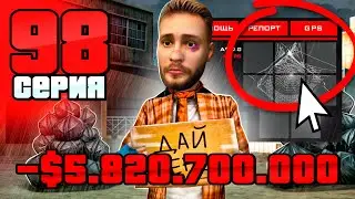 Я Всё ПРОДАЛ и СТАЛ БОМЖОМ!😨🚨 Путь Бомжа на АРИЗОНА РП #98 (Arizona RP в GTA SAMP)