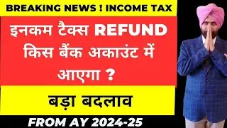 Income Tax Refund New Change I In which Bank Account you will Get Refund  AY 2024-25 CA Satbir singh