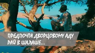 Путешествие по Крыму под Сплин - Рай в шалаше | Пляж Инжир, Балаклава, Аязьма…