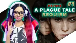 A PLAGUE TALE REQUIEM Прохождение на Русском и Обзор | ЧУМНАЯ СКАЗКА РЕКВИЕМ | Walkthrough | Стрим