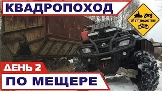 Квадропоход по мещере. Путешествие на квадроциклах по узкоколейке Тума-Рязань .  день 2