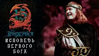 Эпидемия - Исповедь Первого Бога (Live @ Adrenaline Stadium 22.12.19)