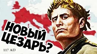 Римская Империя в День Победы 4?! Да Легко!