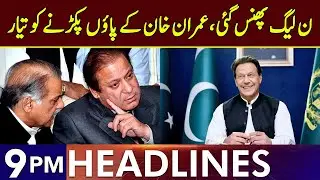 PML-N In Trouble | Headlines 9 PM | 24 Aug 2024 | Lahore Rang | J201