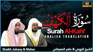 Surah Kahf FULL Sheikh Juhany, Maher w/ Translation سورة الكهف كاملة الشيخ الجهني ماهر #AlQuran4K