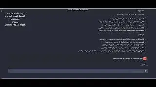 بوت ذكاء اصطناعي يقوم بتحليل الادب العربي.....باستخدام Gemin Pro1.5 Flash