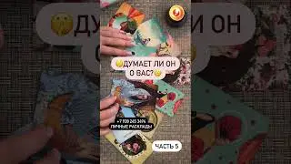 ❗️ОН НЕ СКАЖЕТ ВАМ ЭТО! 🆘❗️♥️