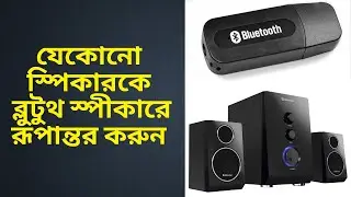 Convert any speaker to Bluetooth speaker bangla tutorial ! Wireless Music Receiver unboxing and revi