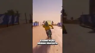 В какие игры можно поиграть! 