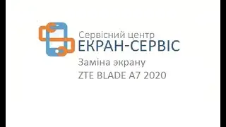 Замена экрана ZTE BLADE A7 2020