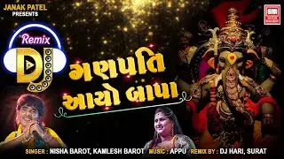 Ganpati Aayo Bapa Dj Remix | Dj Ganpati Song | Nisha Barot, kamlesh Barot | Dj Hari Surat 2022