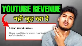 YouTube ने की बड़ी गलती । Revenue Not Updating in YouTube Analytics😱