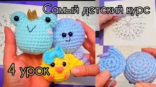 4й УРОК - САМЫЙ ДЕТСКИЙ КУРС - Вязание по спирали. Прибавки. Схема вязания. ВЯЗАНИЕ КРЮЧКОМ -