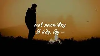 Пиріг - Гаї шумлять ( LYRIC )