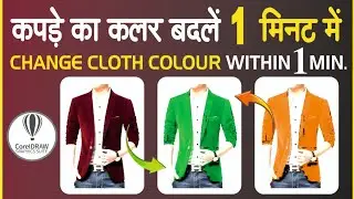 CorelDraw tutorial / how to change image colour in CorelDRAW colour matching background 