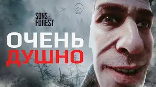 SONS OF THE FOREST ЗА 5 МИНУТ