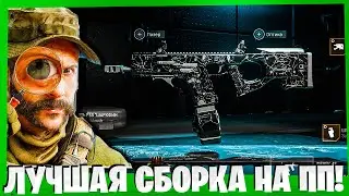 УНИВЕРСАЛЬНАЯ СБОРКА ДЛЯ ПИСТОЛЕТА-ПУЛЕМЕТА В ВАРЗОН 2! ЛУЧШАЯ СБОРКА В WARZONE 2.0