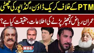 Crackdown against PTM | Reality of Ali Amin Gandapur | MBG Speaks Outline News