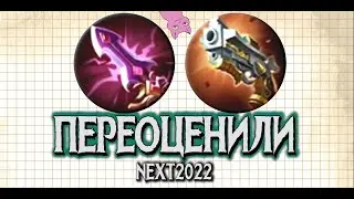 ВЫ ИХ ПЕРЕОЦЕНИЛИ / БОЖЕСТВЕННЫЙ МЕЧ И ЗЛОБНЫЙ РЫК / MLФакты #3 / Mobile Legends