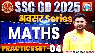 SSC GD Maths Practice Set #04 | SSC GD 2025 | SSC GD Maths By Rahul Sir | SSC GD अवसर सीरीज By RWA