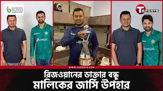 কী করে নোয়াখালীর বেগমগঞ্জের ছেলে পাকিস্তান ক্রিকেট বোর্ডের ডাক্তার? | T Sports